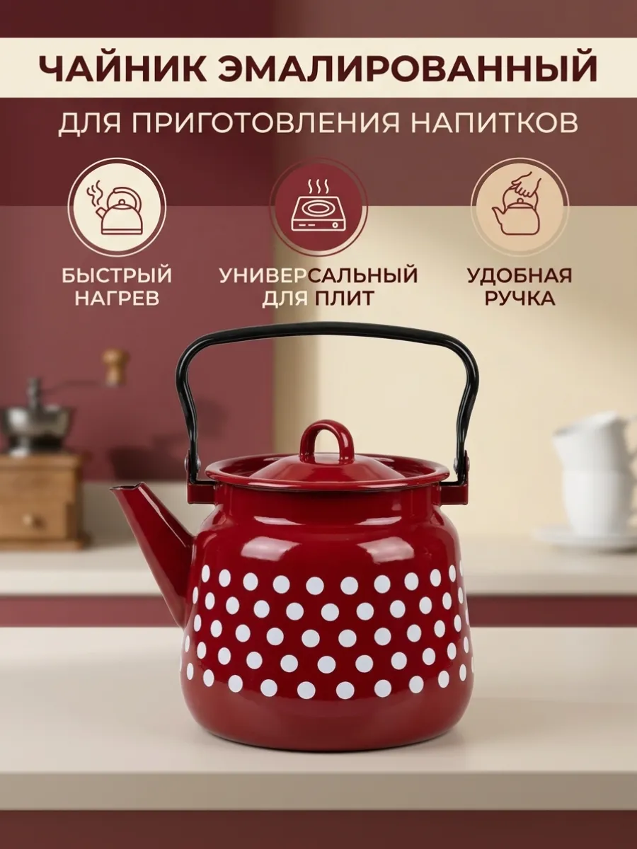 Чайник эмалированный вешнёвый 3.5л
