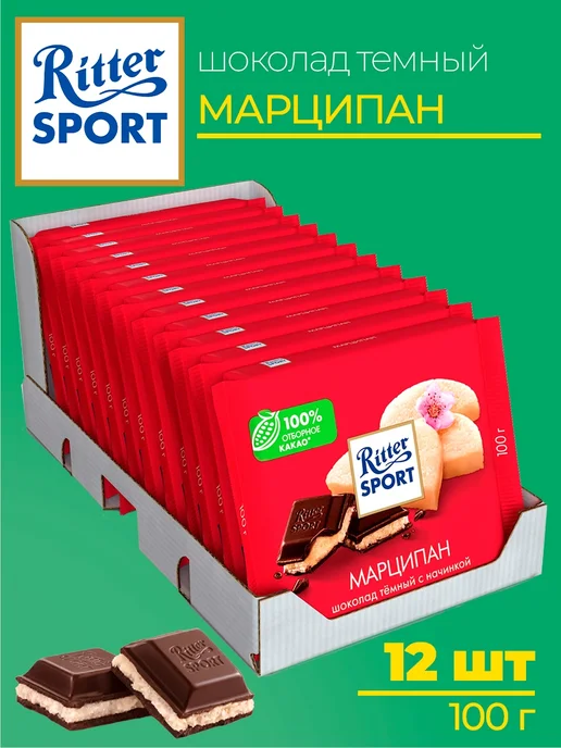 Ritter Spоrt Темный шоколад Ritter sport с марципаном 12 шт, 12 шт