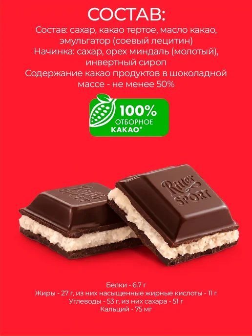 Ritter Spоrt Темный шоколад Ritter sport с марципаном 12 шт, 12 шт, фото 4