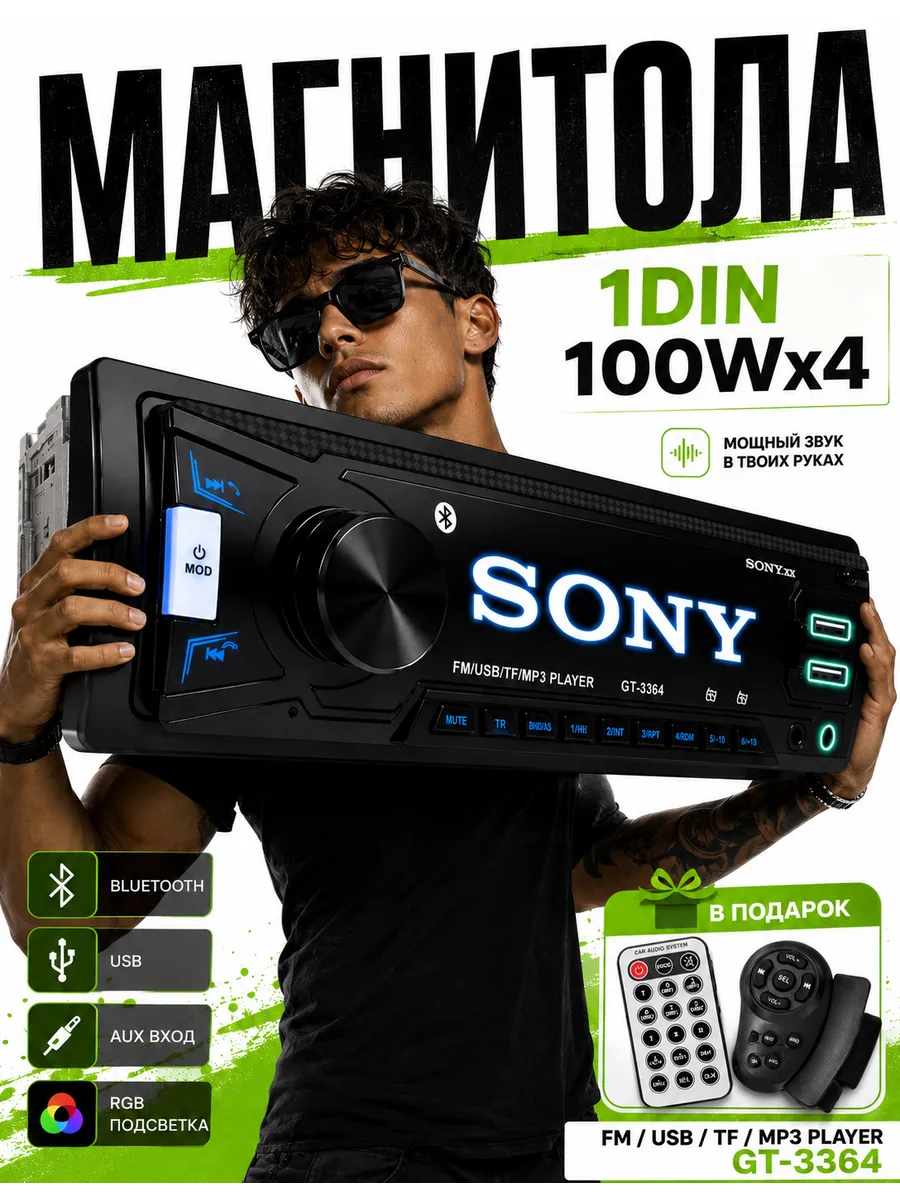 Магнитола для автомобиля 1din SONY с блютуз