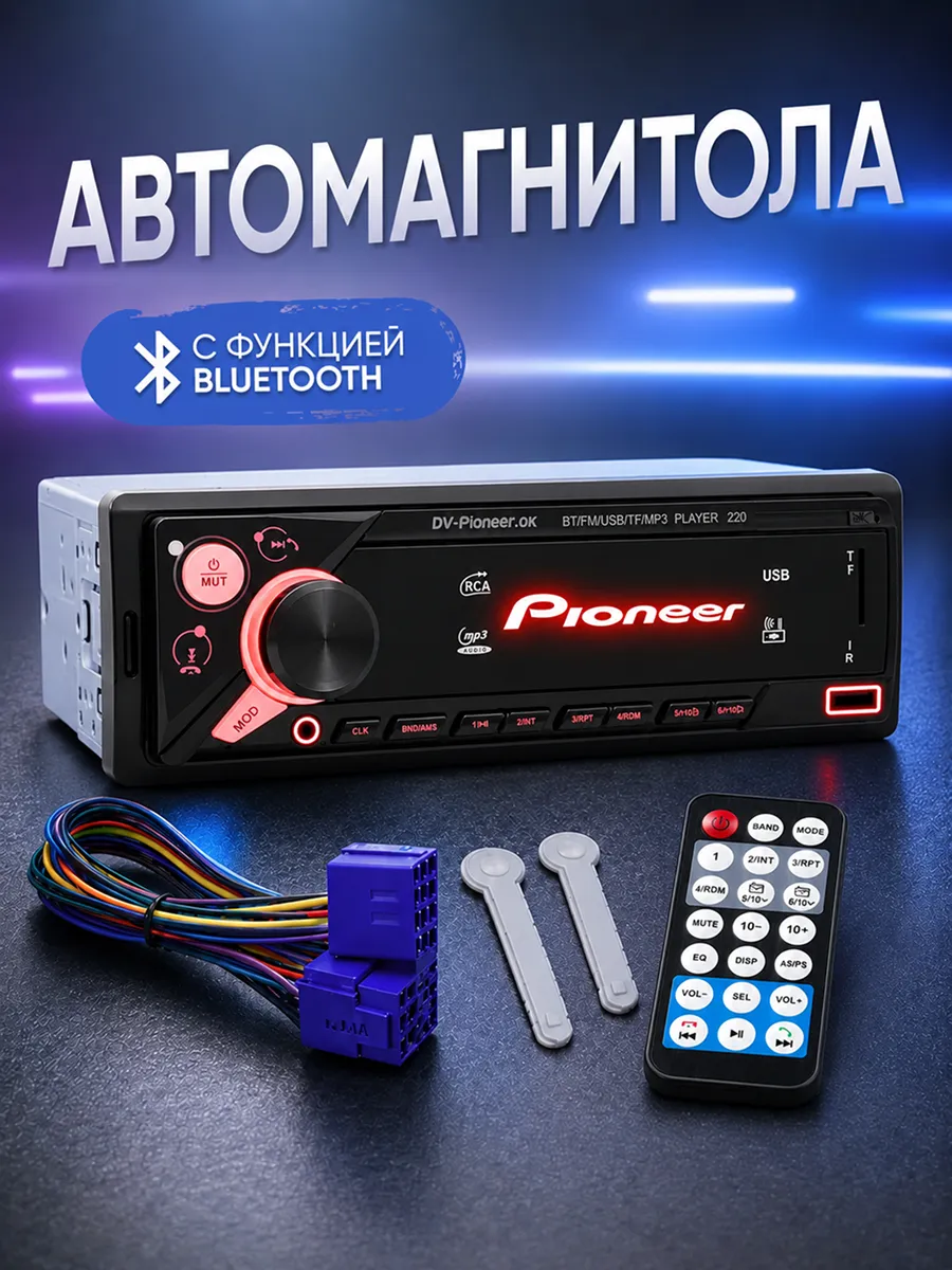 Магнитола для автомобиля пионер автомагнитола 1din