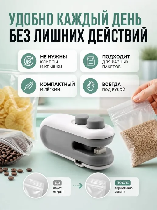 СОВА 3 Запайщик пакетов ручной, мини упаковщик, USB, белый, фото 2