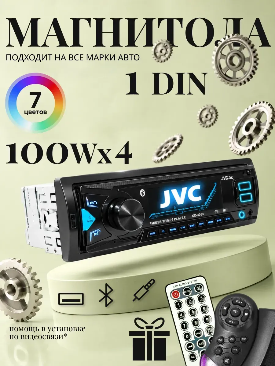Магнитола для автомобиля автомагнитола с блютузом JVC
