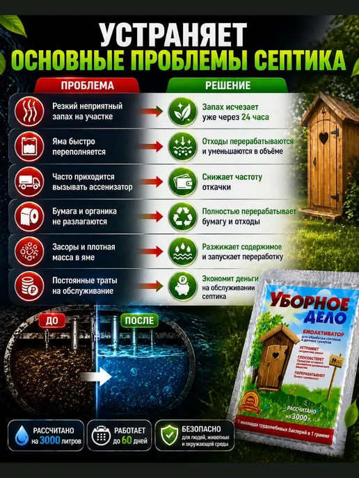 Vseisrazy Средство от запаха и ила в септике и выгребной яме, вариант, фото 2