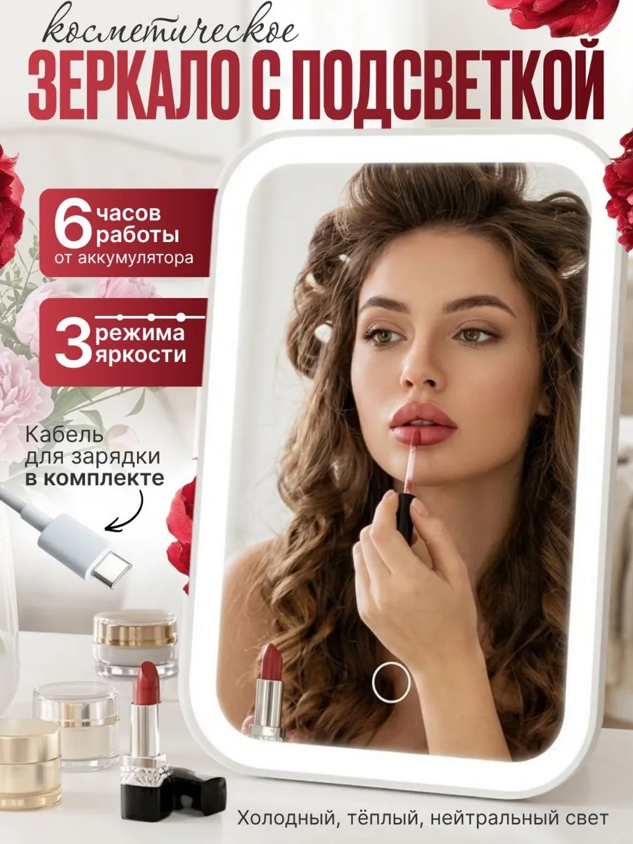 Зеркало настольное с подсветкой для макияжа косметическое