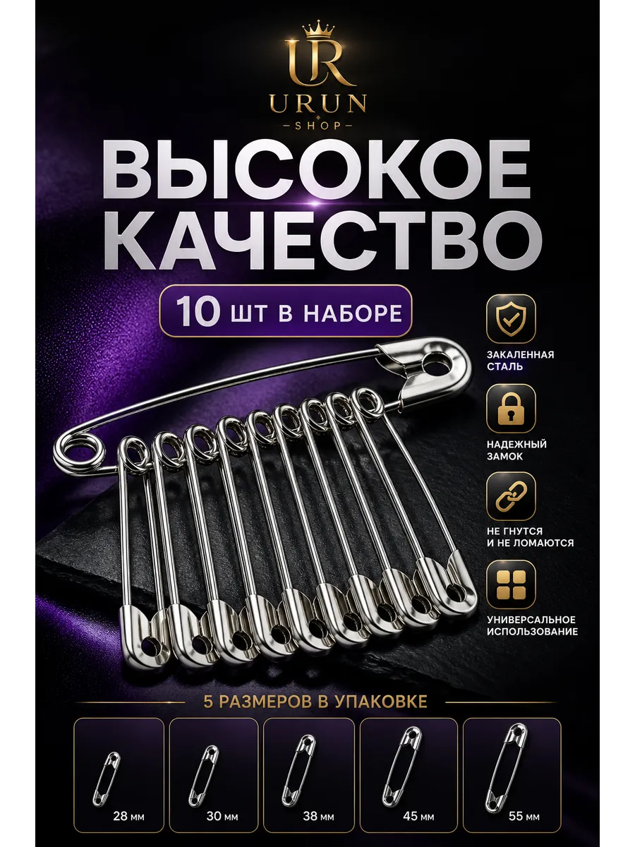 Английские булавки набор 10 шт разных размеров для шитья