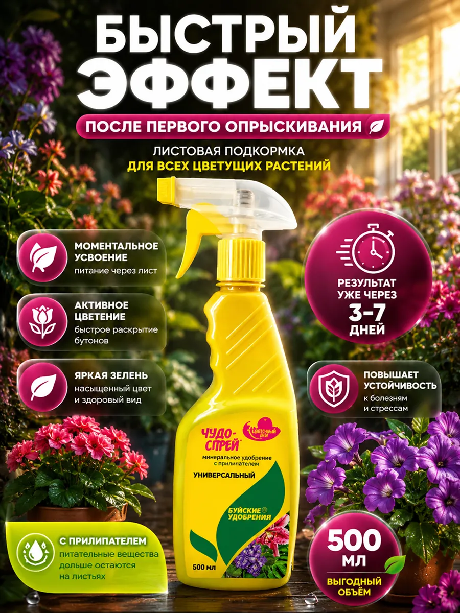Удобрения для сада и огорода универсальное, 500 мл
