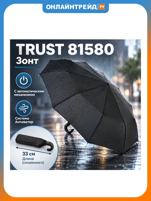 Trust Зонт черный, черный