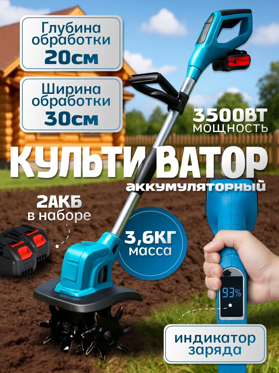 Мощный культиватор аккумуляторный