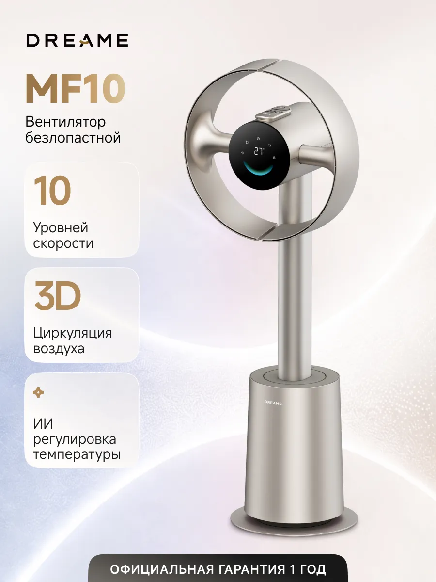 Dreame Безлопастной вентилятор MF10, ИИ регулировка температуры