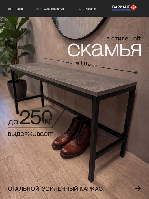 Скамейка Лофт металлическая для прихожей, дома и дачи, черный