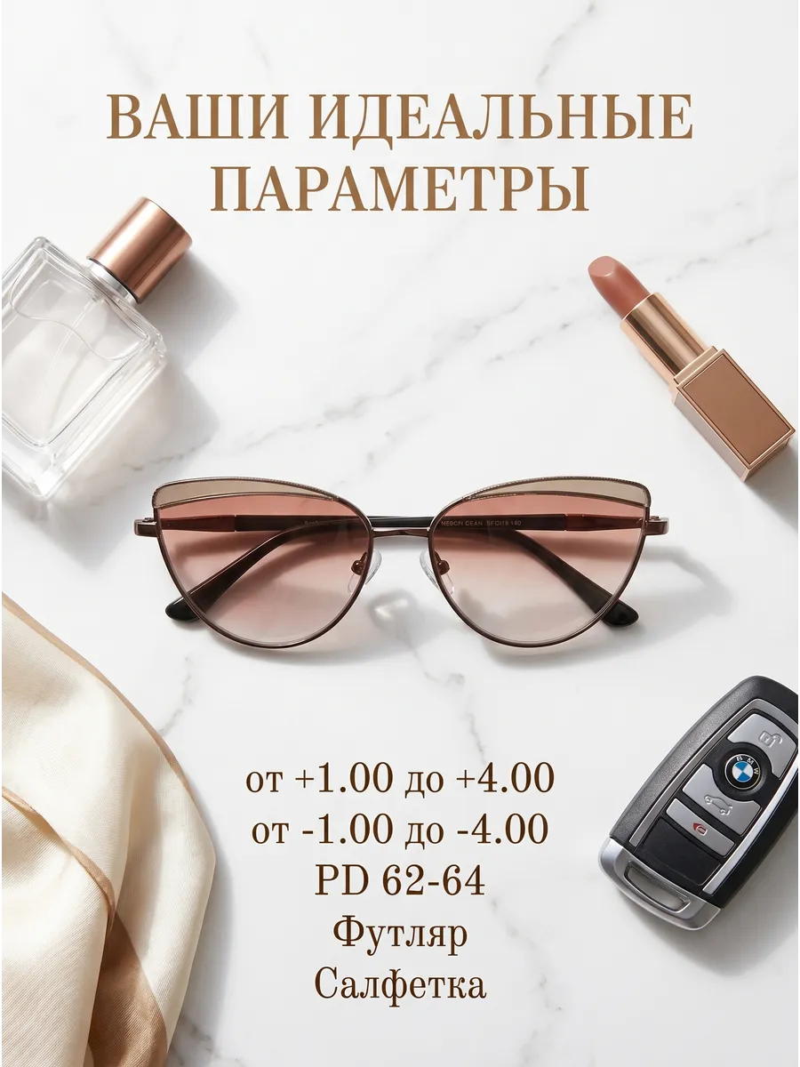 Очки для зрения солнцезащитные с диоптриями +2.50