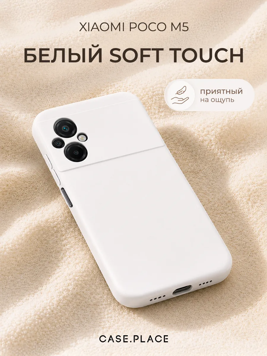 Чехол на Poco M5 Soft Touch