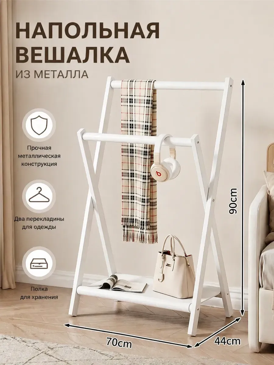 вешалка напольная для одежды,Металлическая полка,Длина 70 см