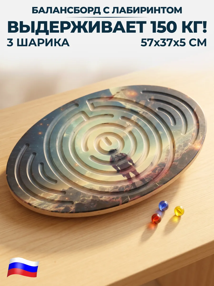 Балансборд детский с лабиринтом