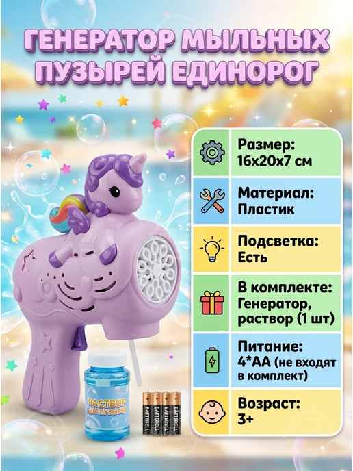 Генератор мыльных пузырей Единорог фиолетовый, фиолетовый, фото 2