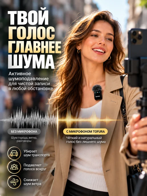 TOFURA Микрофон петличный беспроводной для iPhone и Android, черный, в упаковке 150 г, фото 3