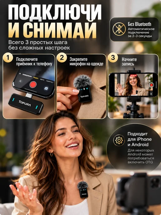 TOFURA Микрофон петличный беспроводной для iPhone и Android, черный, в упаковке 150 г, фото 4