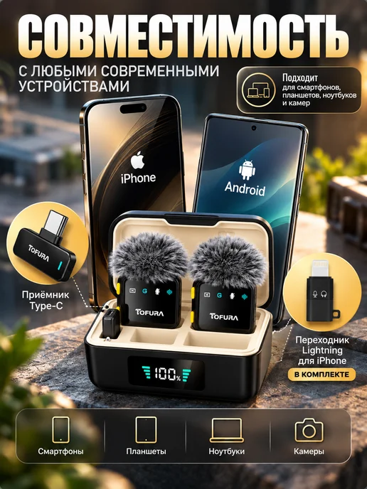 TOFURA Микрофон петличный беспроводной для iPhone и Android, черный, в упаковке 150 г, фото 5