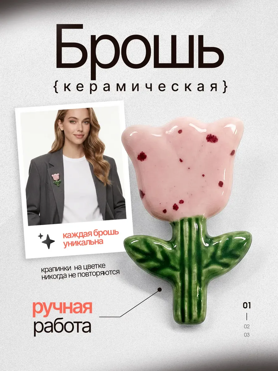 Керамическая брошь оригинальная цветок розовый