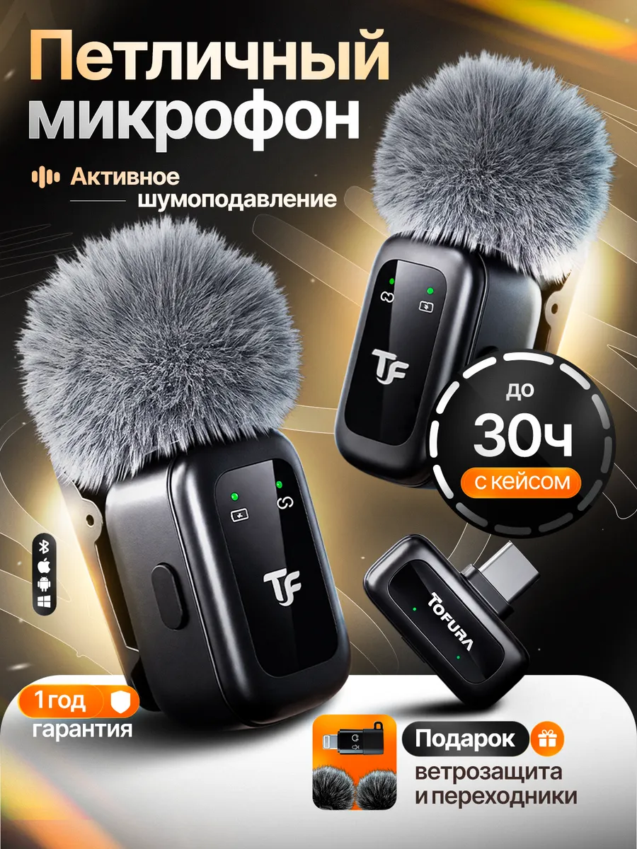 Микрофон петличный беспроводной для iPhone и Android