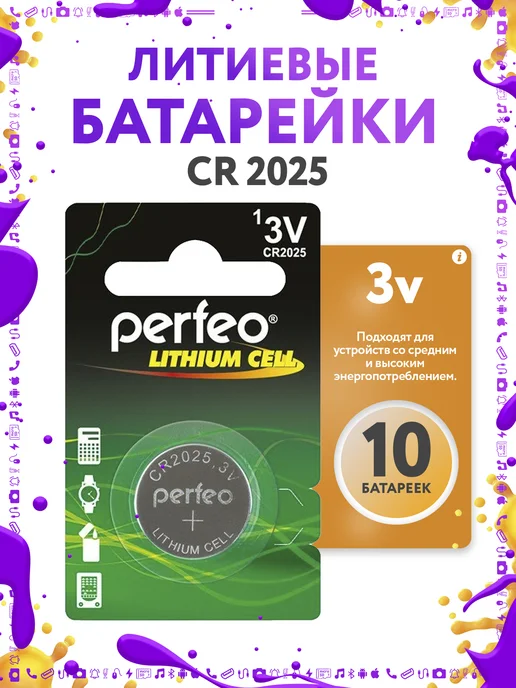 PERFEO Литиевые батарейки CR 2025, 10 шт