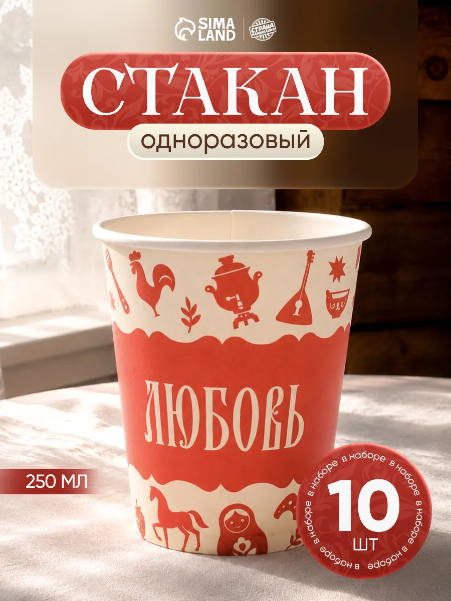 Набор стаканов одноразовых бумажных для кофе 10 шт