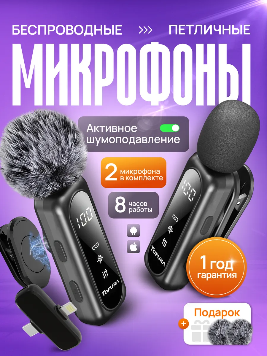 Микрофон петличный беспроводной для iPhone и Android