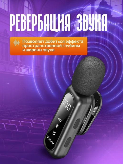 TOFURA Микрофон петличный беспроводной для iPhone и Android, черный, фото 5