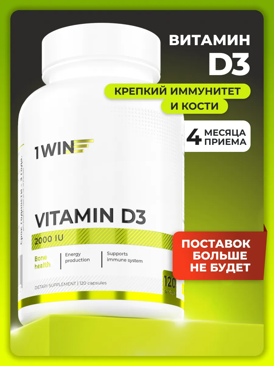 Витамин D3, 120 капсул, бад