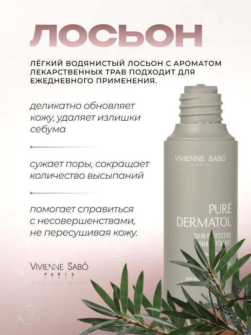 VIVIENNE SABO Тоник для лица с салициловой кислотой от прыщей, 150 мл, 150 мл, фото 4