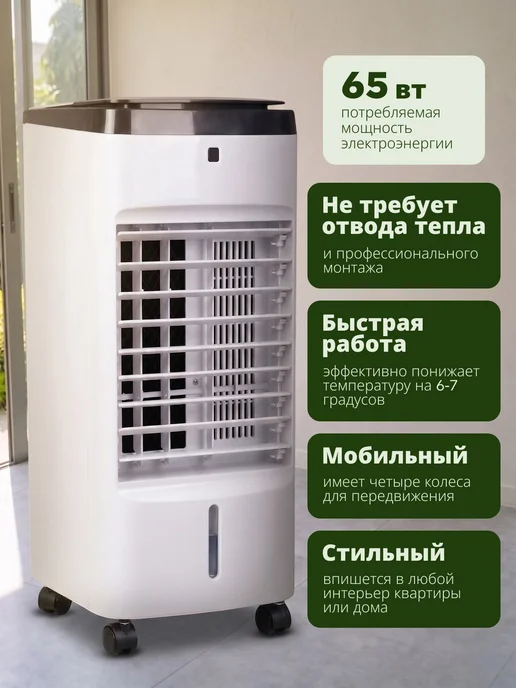 Кондиционер напольный портативный, белый, фото 7