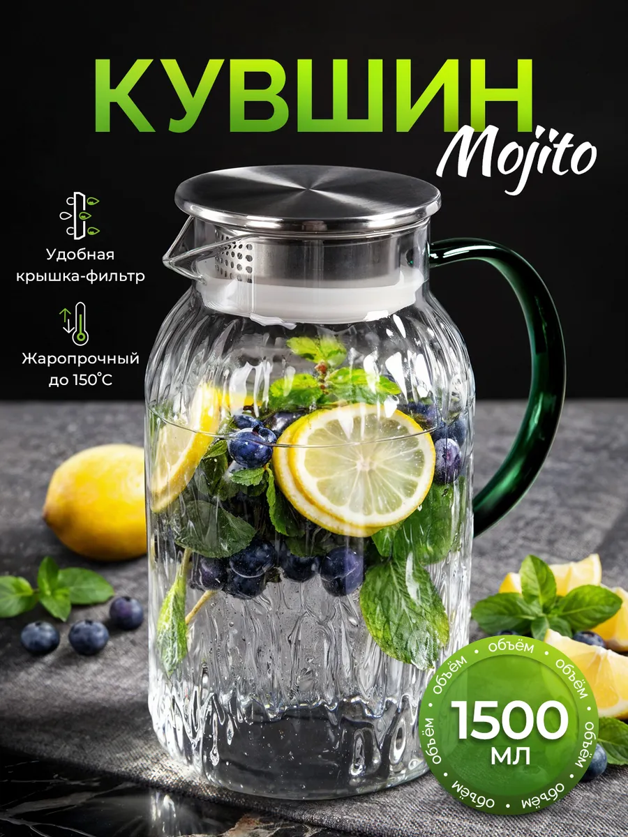 Кувшин для напитков стеклянный 1,5л