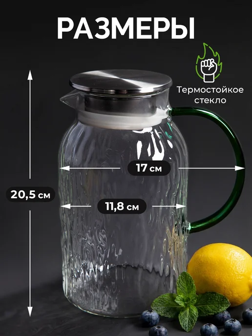 AMI Кувшин для напитков стеклянный 1,5л, 1,5 л, фото 2