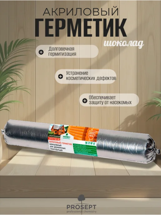 Prosept Герметик шоколад, ф п 600 мл, 600 мл