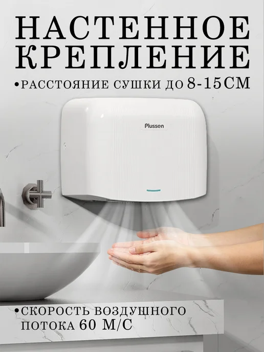 Plussen Сушилка для рук электрическая сенсорная на стену 1250 Вт, 1250 Вт, фото 2