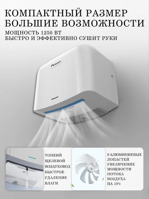 Plussen Сушилка для рук электрическая сенсорная на стену 1250 Вт, 1250 Вт, фото 3