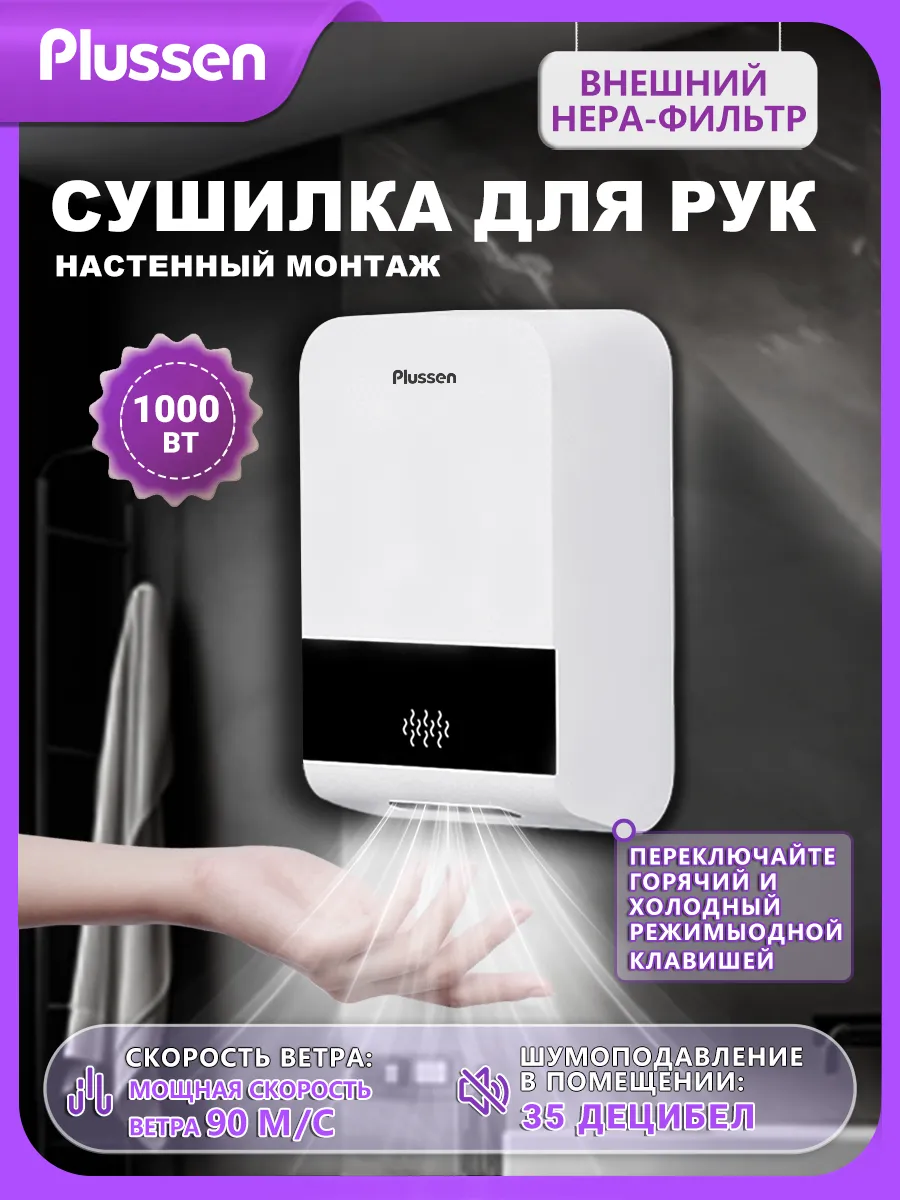 Сушилка для рук электрическая сенсорная на стену 1000 Вт