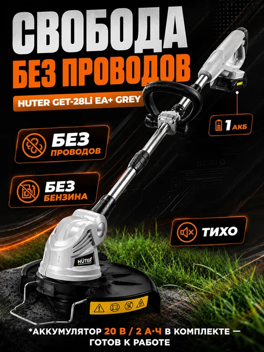 Триммер для травы аккумуляторный мощный GET-28Li ЕА+ Grey — фото 3