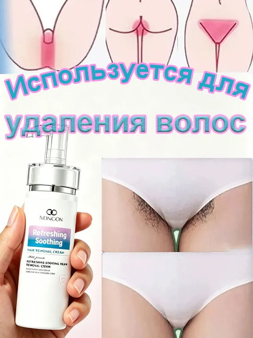 Мусс для безболезненного и быстрого удаления волос, вариант