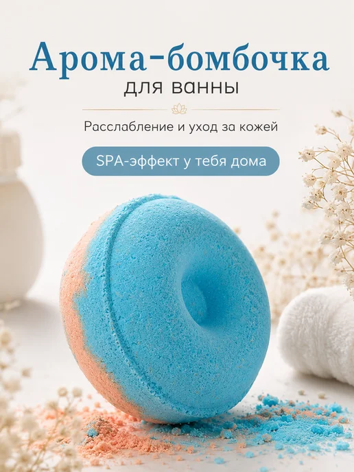 НК08 Бомбочка для ванны, голубой