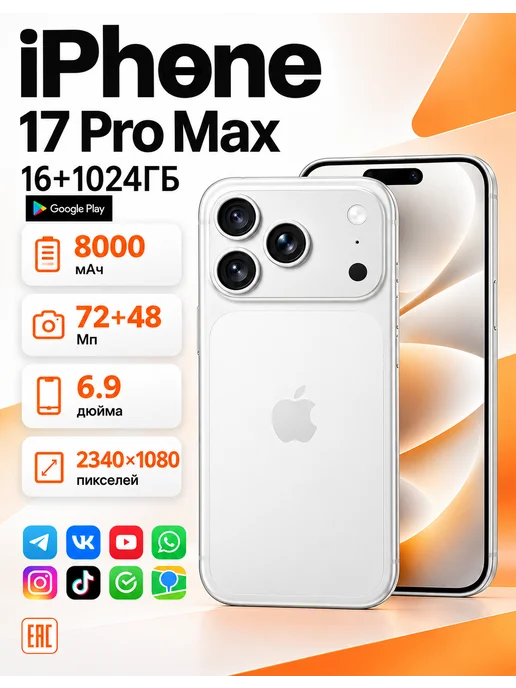 Смартфон Pro Max Lphone 17 Pro Max 16/1024 ГБ, белый