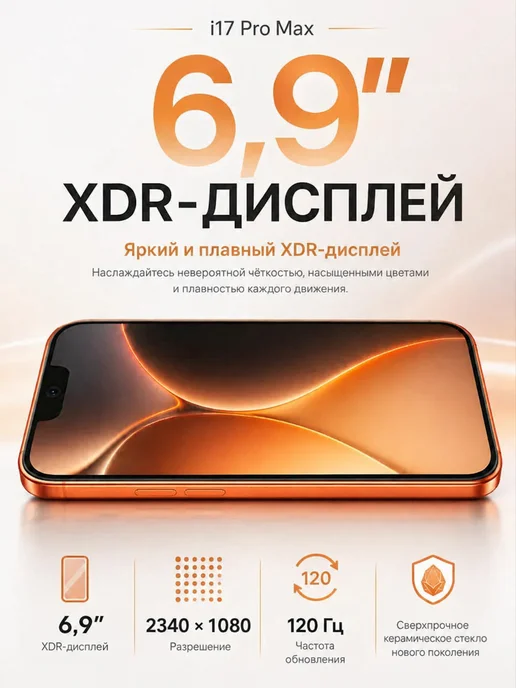 Смартфон Pro Max Lphone 17 Pro Max 16/1024 ГБ, белый, фото 2