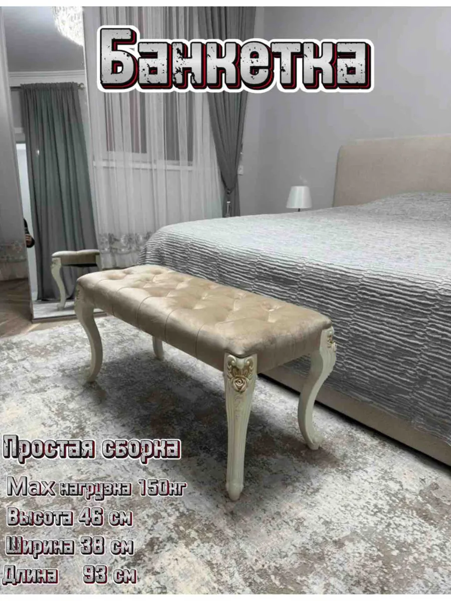 Банкетка