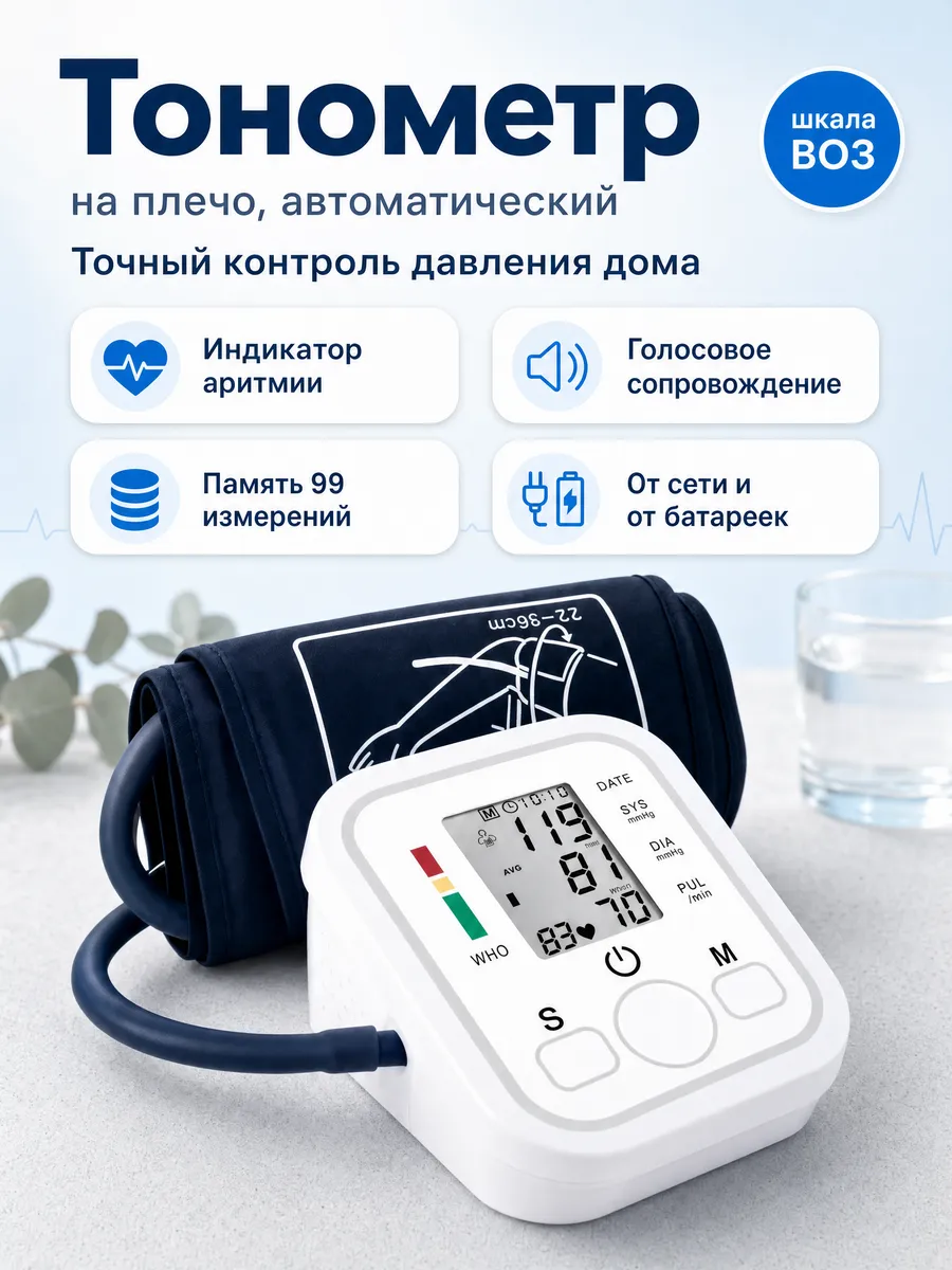 Автоматический тонометр для измерения давления электронный