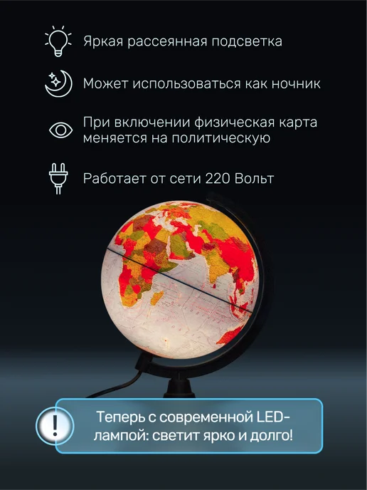 Globen Глобус физико-политический Классик Евро, с подсветкой, 250мм G, фото 3