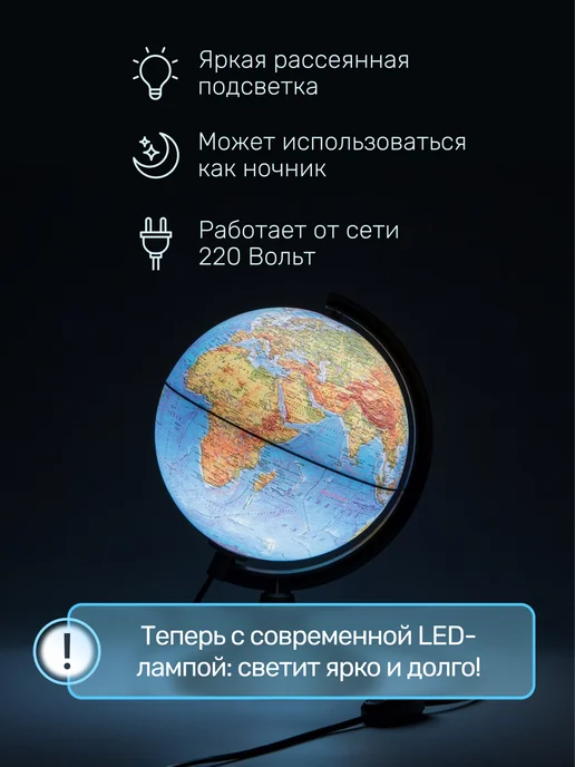 Globen Глобус физический 210мм с подсветкой Классик К0121000, вариант, фото 3
