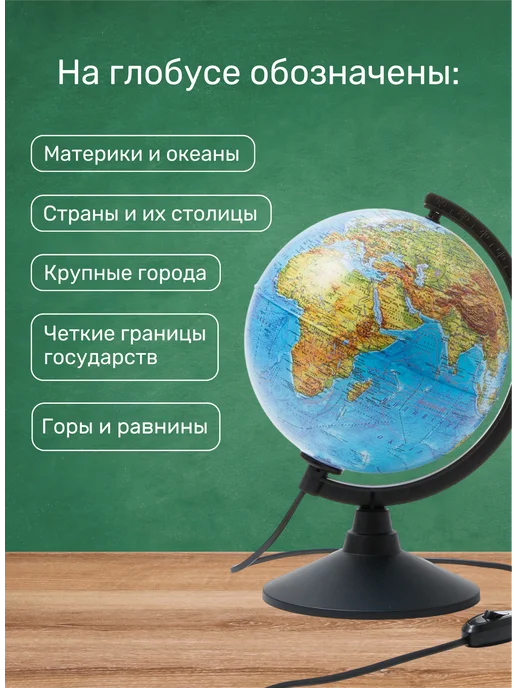 Globen Глобус физический 210мм с подсветкой Классик К0121000, вариант, фото 4
