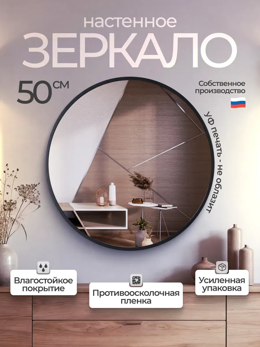 Круглое интерьерное зеркало 50х50см (1шт.)