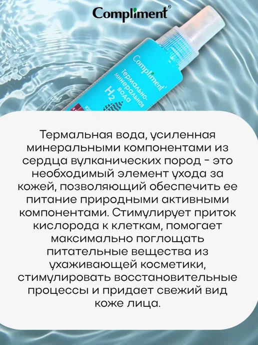 Термально минеральная вода для кожи, 110 мл, 110 мл, фото 2